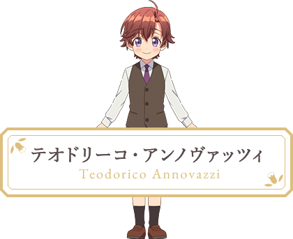 テオドリーコ・アンノヴァッツィ